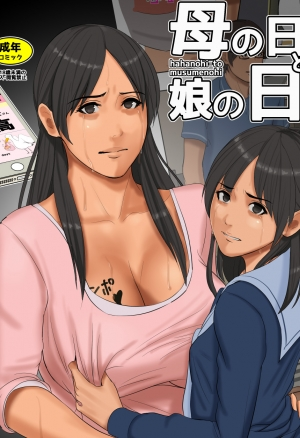 Haha No Hi To Musume No Hi (Mother’s Day and Daughter’s Day)