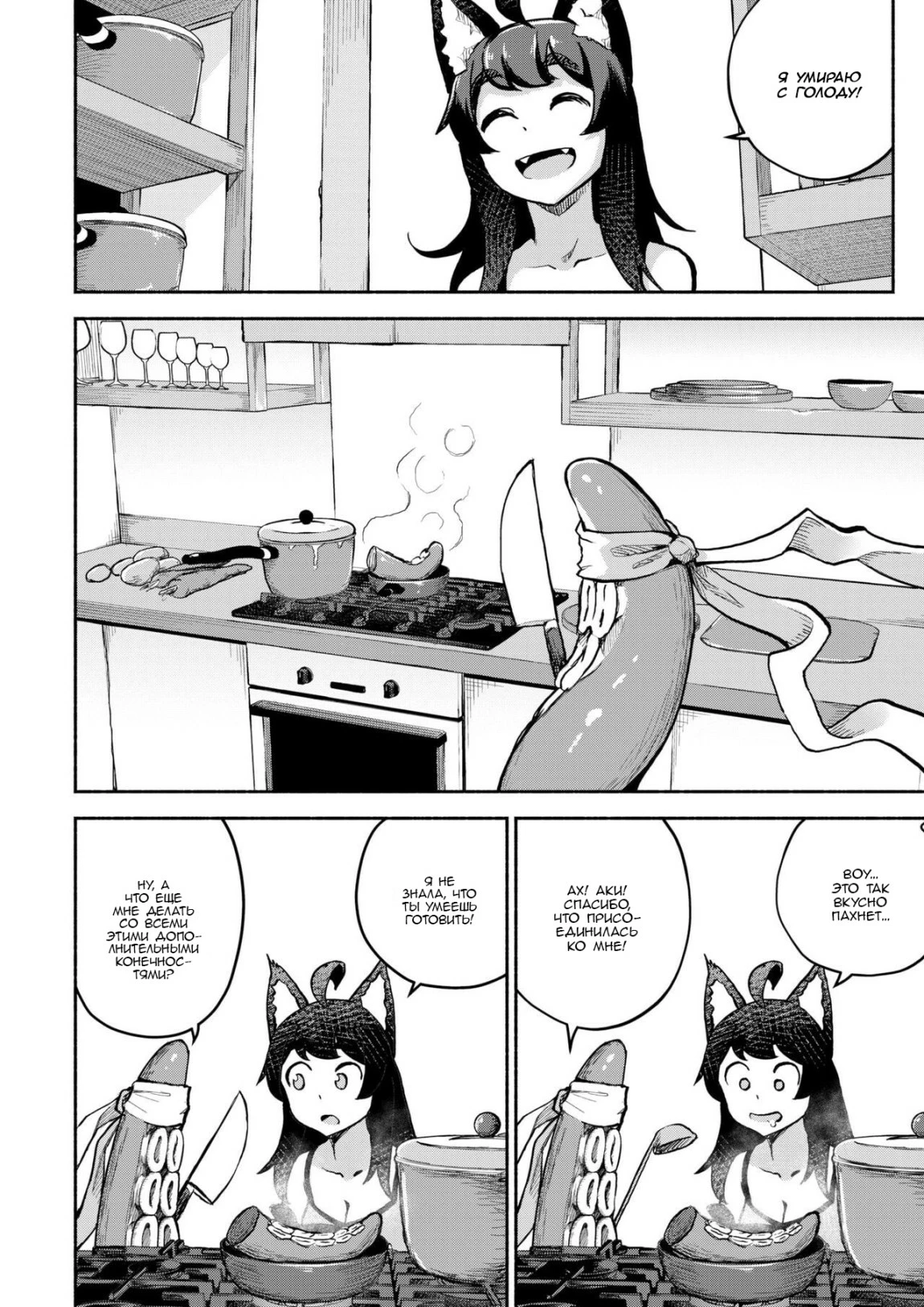 My Housemaid is a Tentacle Monster №3 / Моя горничная - тентаклевый монстр порно комикс | Страница 4