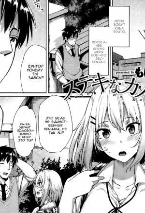 Suteki na Kanojo