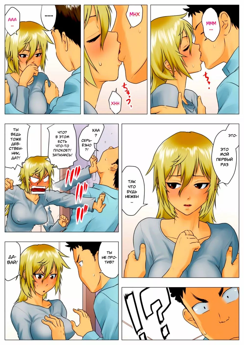 Yuuka -Tonari no Kinpatsu Musume ga Jitsu wa Otome datta Hanashi- - глава 1 (Юка, опасная блондинка по соседству оказалась девственницей) | Страница 34