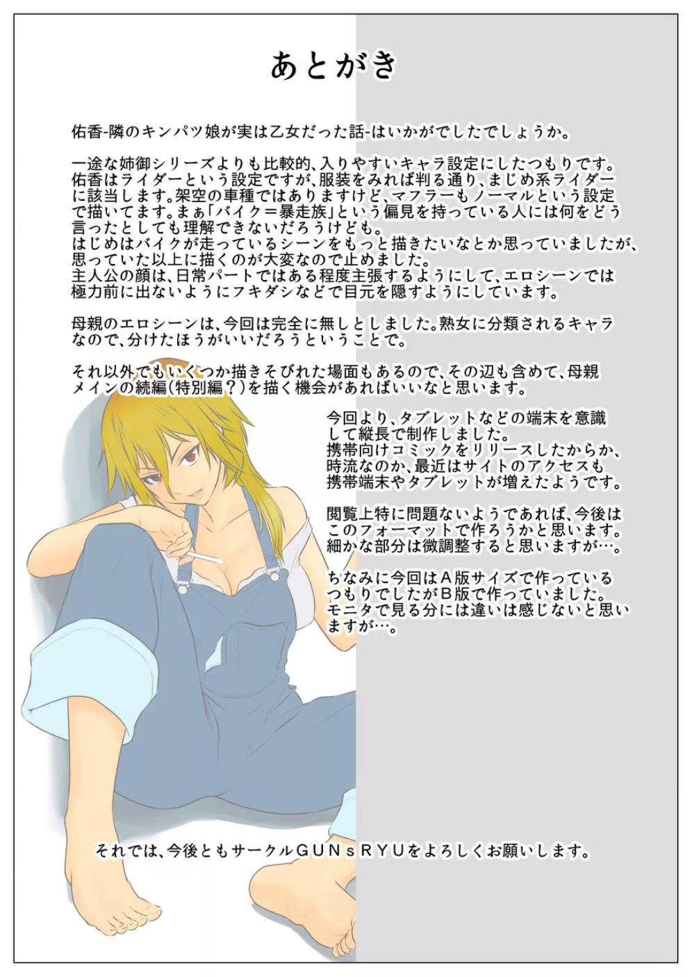 Yuuka -Tonari no Kinpatsu Musume ga Jitsu wa Otome datta Hanashi- - глава 1 (Юка, опасная блондинка по соседству оказалась девственницей) | Страница 64