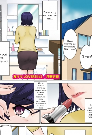 Tomo Mama LOVERS 2