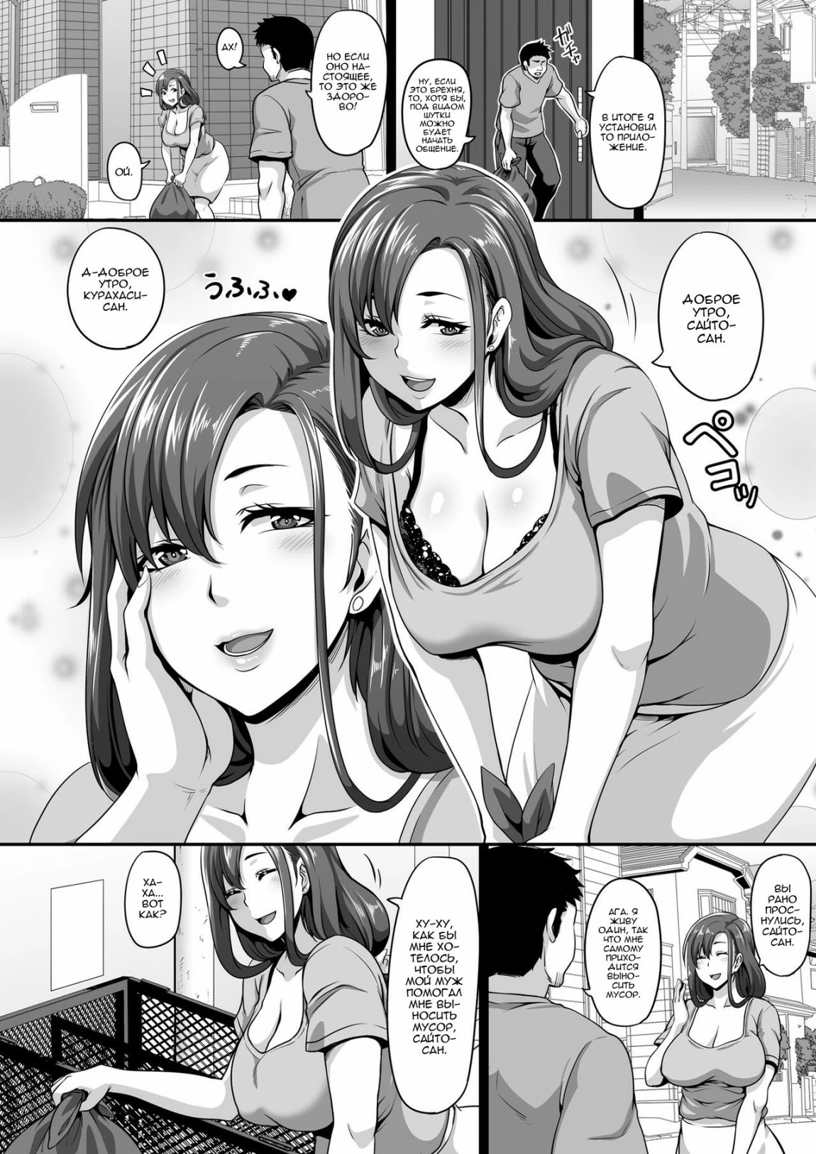 Otonari no Hitozuma o Joushiki Kaihen Appli de Hame Houdai! (Using a Hypno App To Change The Wife Next Doors Common Sense And Fucking Her As Much As | Страница 2