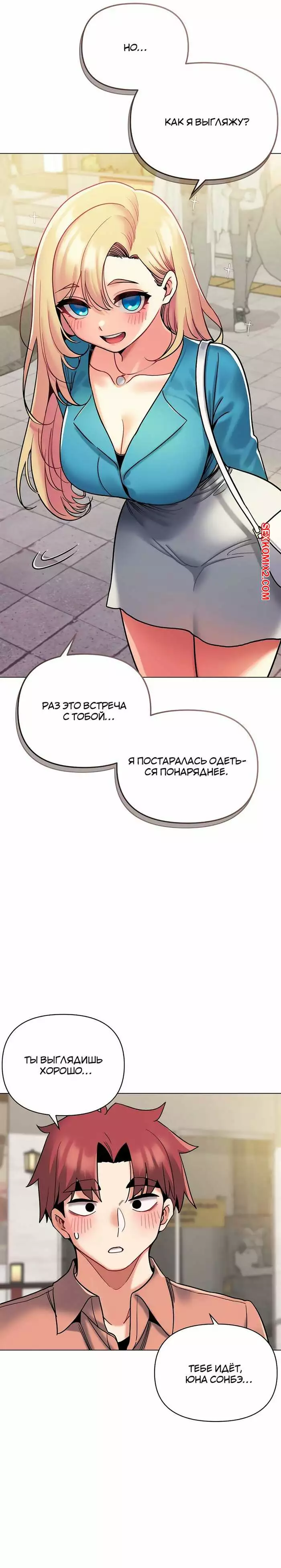 Студенческая жизнь начинается с клуба. Части 41 и 42 и 43. An Outsiders Way In | Страница 4