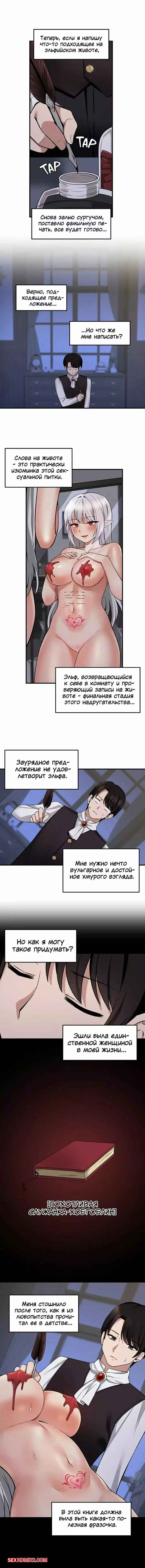 Наказание моего домашнего эльфа. Части 10 и 11 и 12. Punishing My Pet Slave ELF | Страница 8