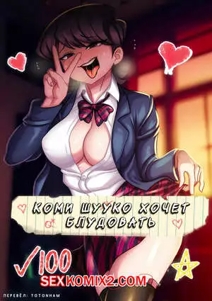 Коми Шууко  вайфу кастинг. Accel Art
