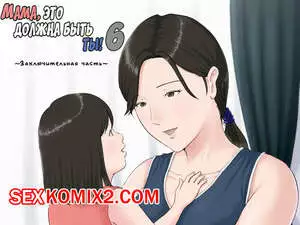 Мама, это должна быть ты. Часть 6. Kaasan Janakya Dame Nanda