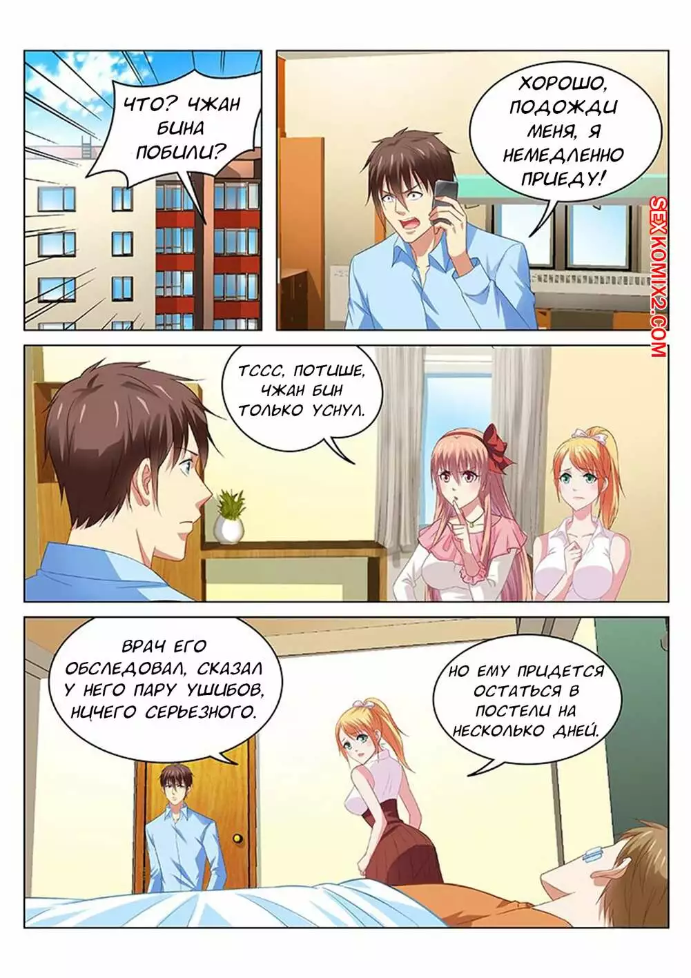 Очень просто и очень запутанно. Части 103 и 104 и 105. So Pure So Flirtatious | Страница 10