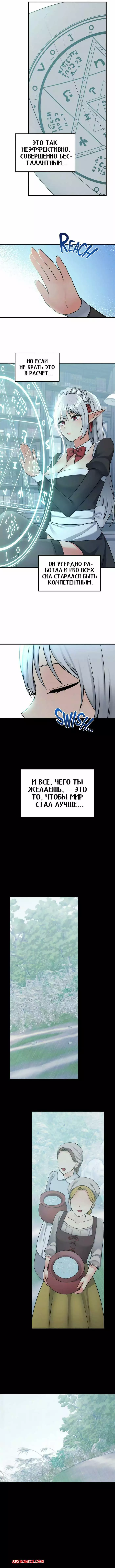 Наказание моего домашнего эльфа. Части 50 и 51 и 52. Punishing My Pet Slave ELF | Страница 8
