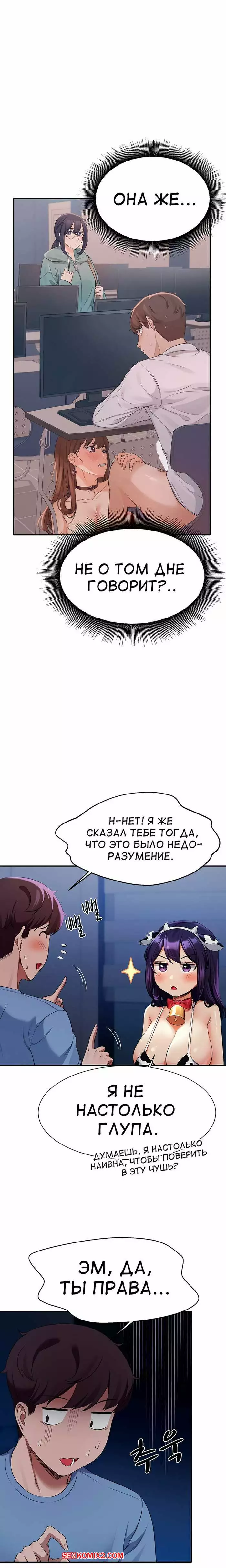 Неужели в инженерном колледже нет богинь. Части 49 и 50 и 51. Where is goddess | Страница 10
