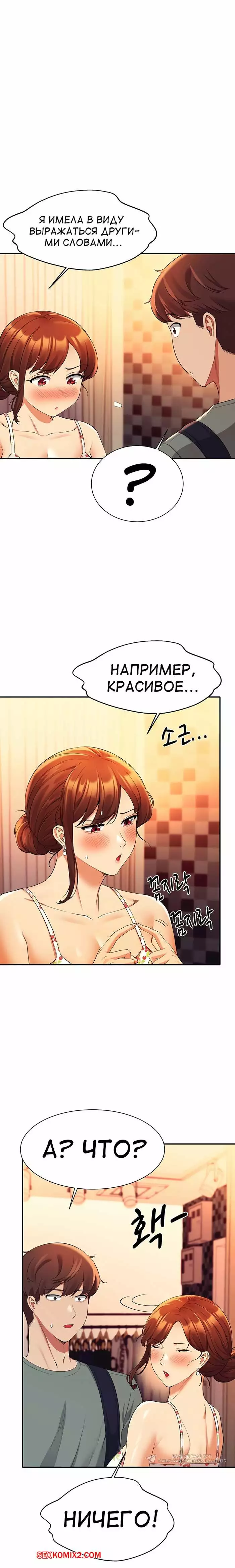 Неужели в инженерном колледже нет богинь. Части 40 и 41 и 42. Where is goddess | Страница 14