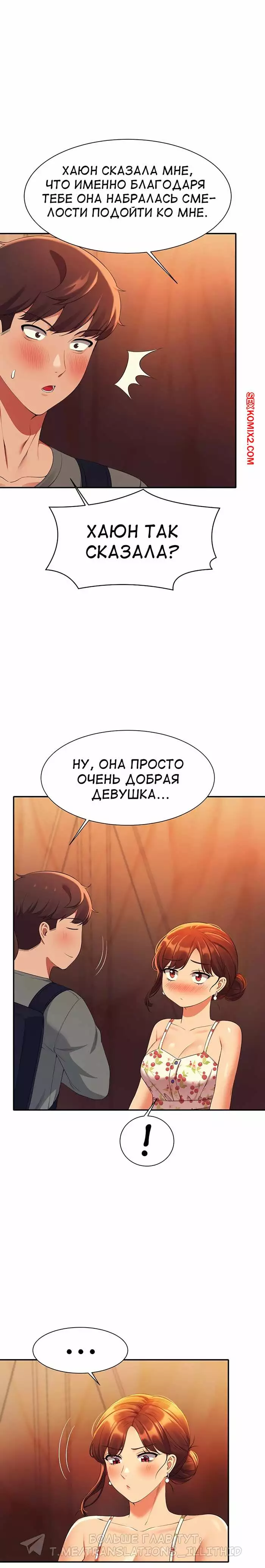 Неужели в инженерном колледже нет богинь. Части 40 и 41 и 42. Where is goddess | Страница 18