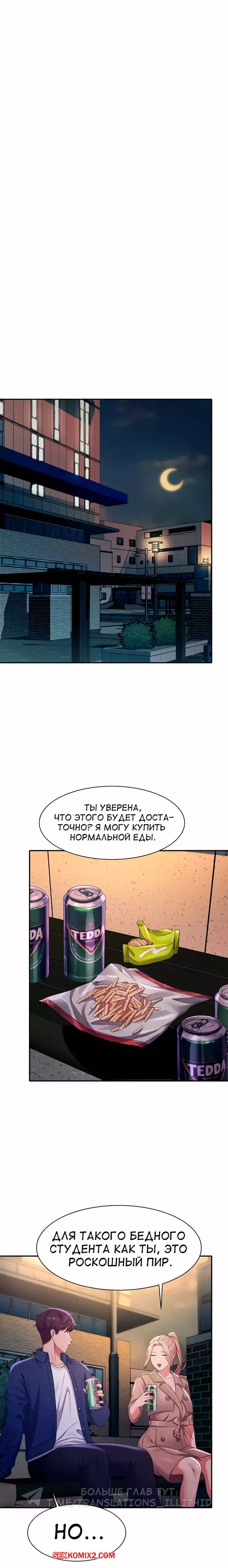 Неужели в инженерном колледже нет богинь. Части 37 и 38 и 39. Where is goddess | Страница 30