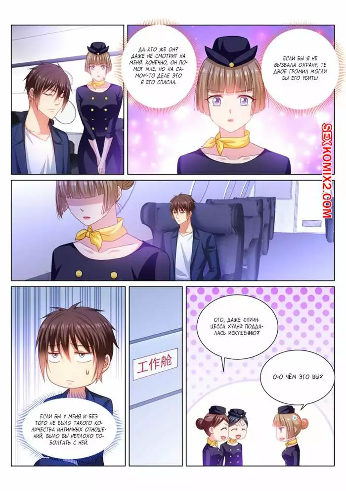 Очень просто и очень запутанно. Части 343 и 344 и 345. So Pure So Flirtatious | Страница 16