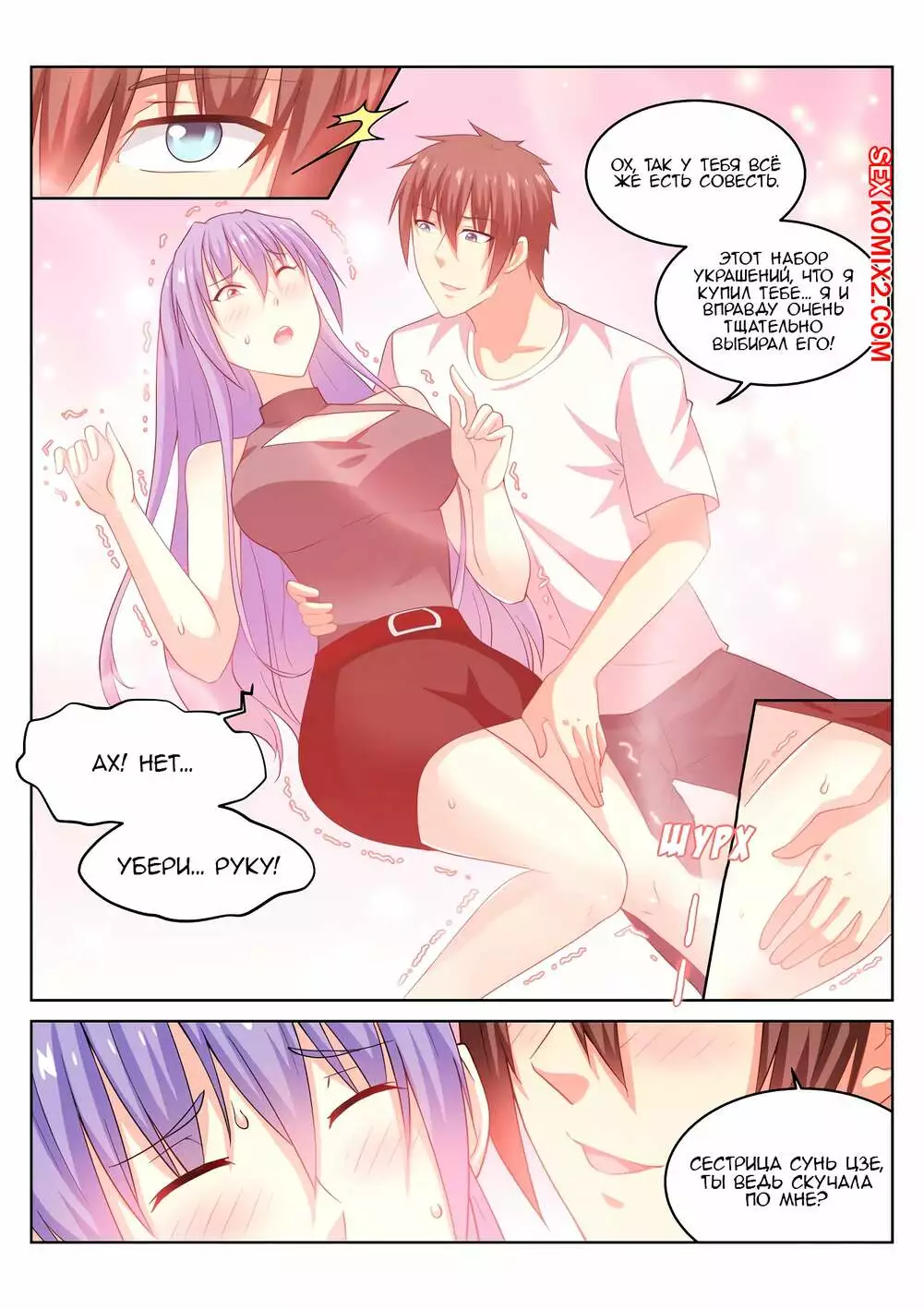 Очень просто и очень запутанно. Части 208 и 209 и 210. So Pure So Flirtatious | Страница 20