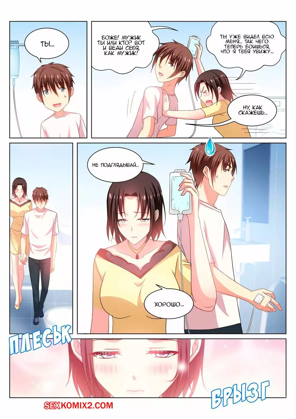 Очень просто и очень запутанно. Части 208 и 209 и 210. So Pure So Flirtatious | Страница 8