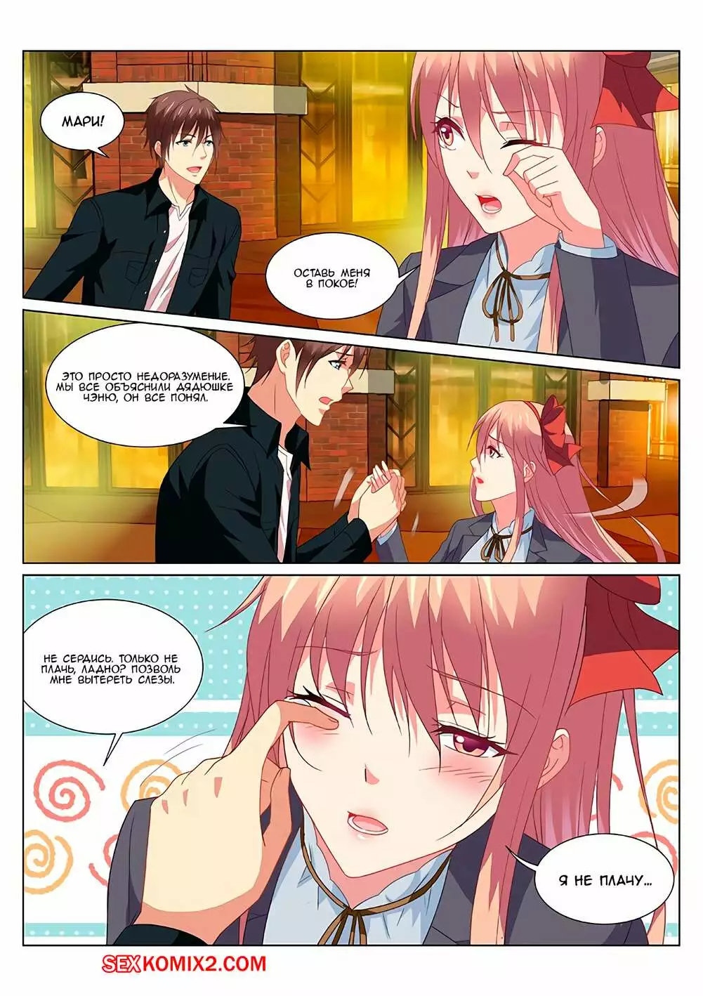 Очень просто и очень запутанно. Части 190 и 191 и 192. So Pure So Flirtatious | Страница 0