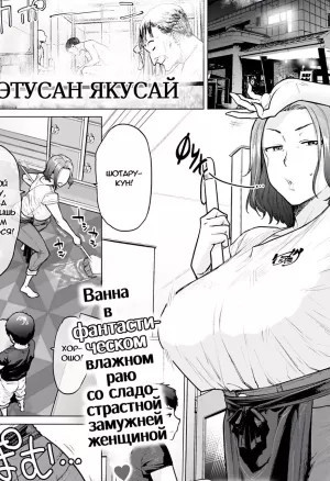 Etuzan Jakusui Ii Yu Waitemasu Мы подготовили горячую ванну