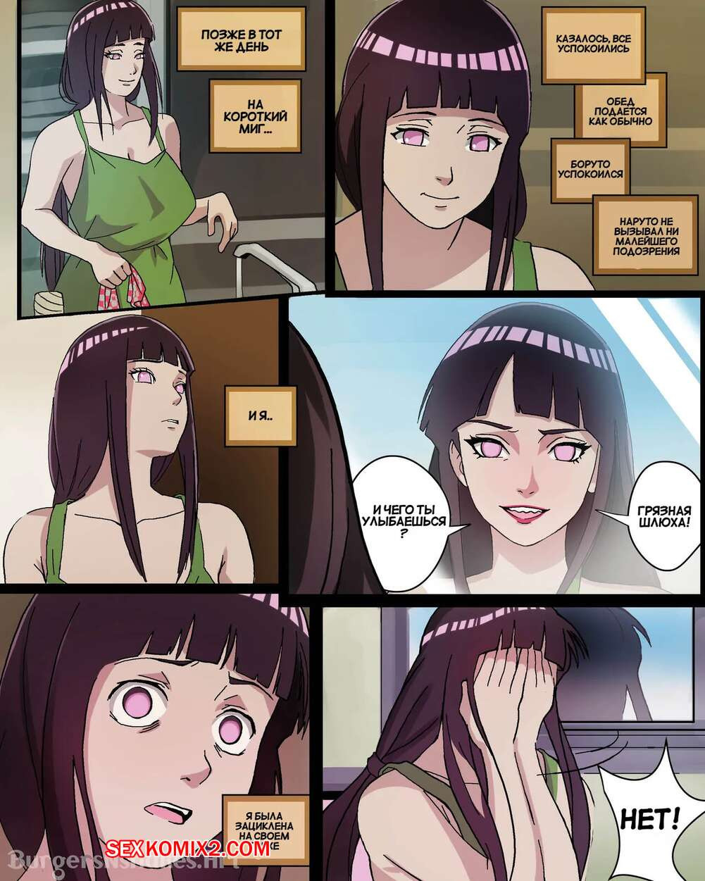 Наруто. Зависимость Хинаты возвращается. Hinatas Addiction Returns. BurgersNShakez | Страница 6