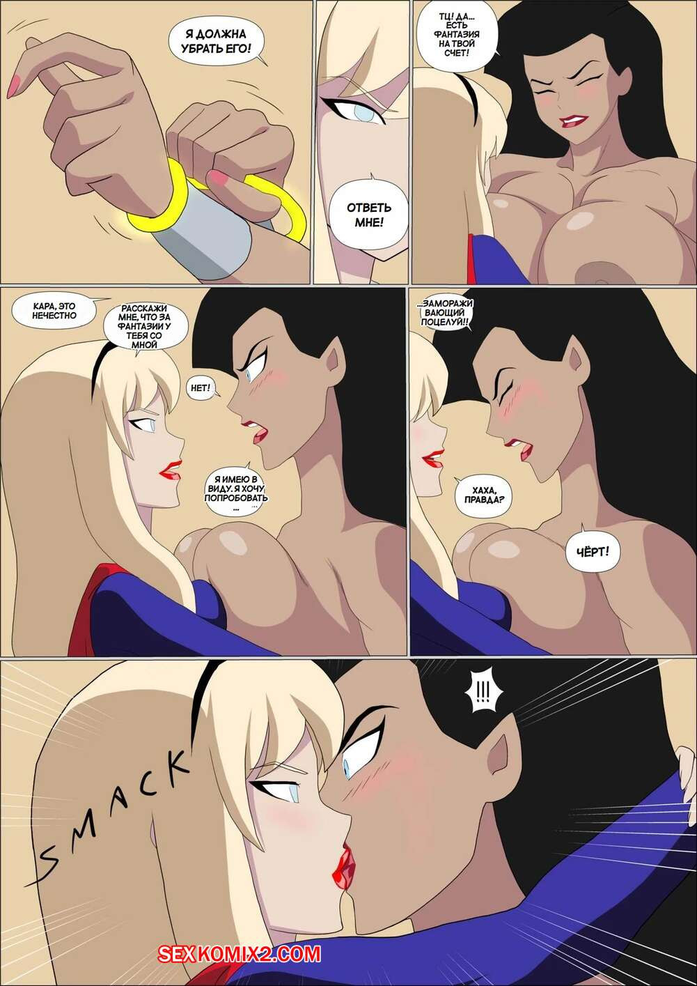 Лига справедливости. Супергерл и Чудо Женщина. Supergirl X Wonder Woman. Zetarok | Страница 12