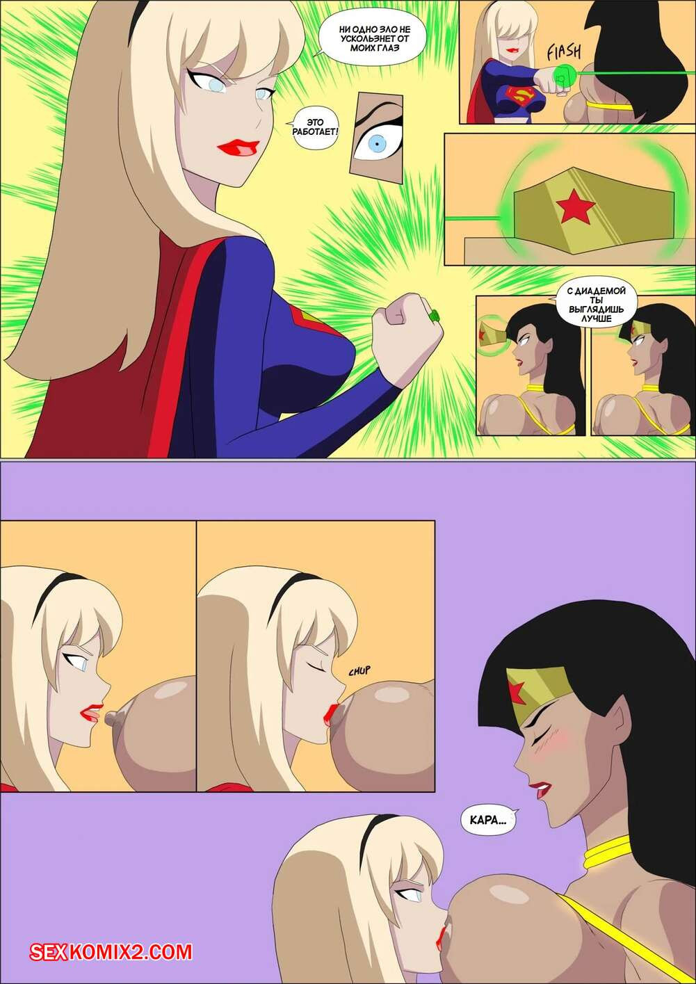 Лига справедливости. Супергерл и Чудо Женщина. Supergirl X Wonder Woman. Zetarok | Страница 28