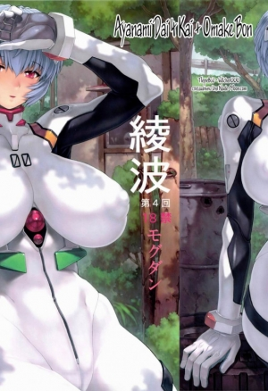 Ayanami Dai 4
