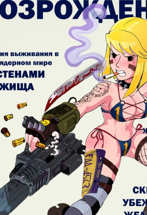 Fallout Unsheltered