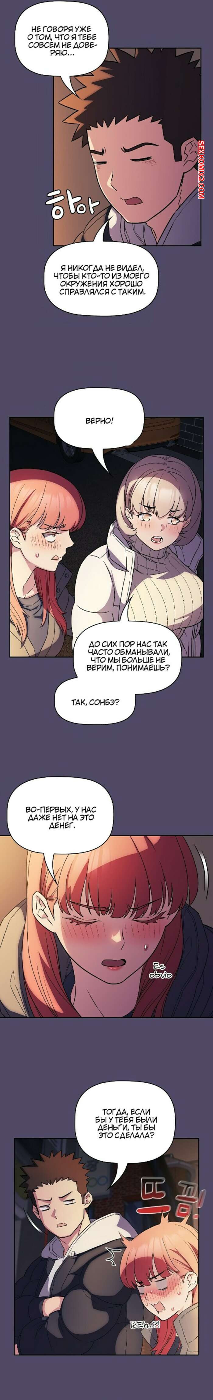 Я не смогу жить вчетвером. Часть 15 и 16 и 17 и 18. I cant live with you four | Страница 14