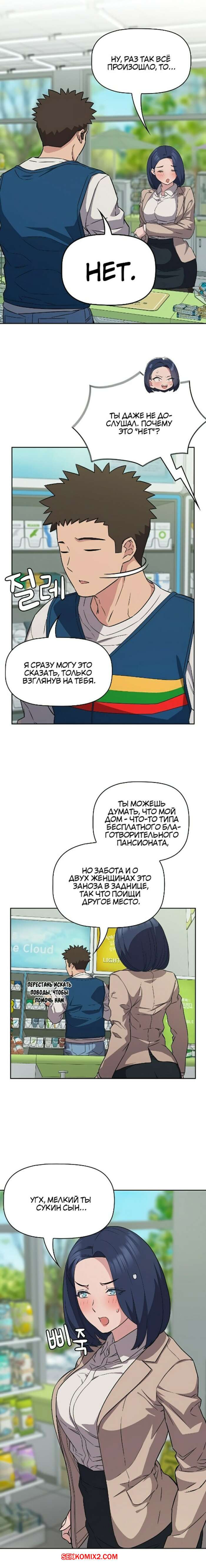Я не смогу жить вчетвером. Часть 15 и 16 и 17 и 18. I cant live with you four | Страница 18