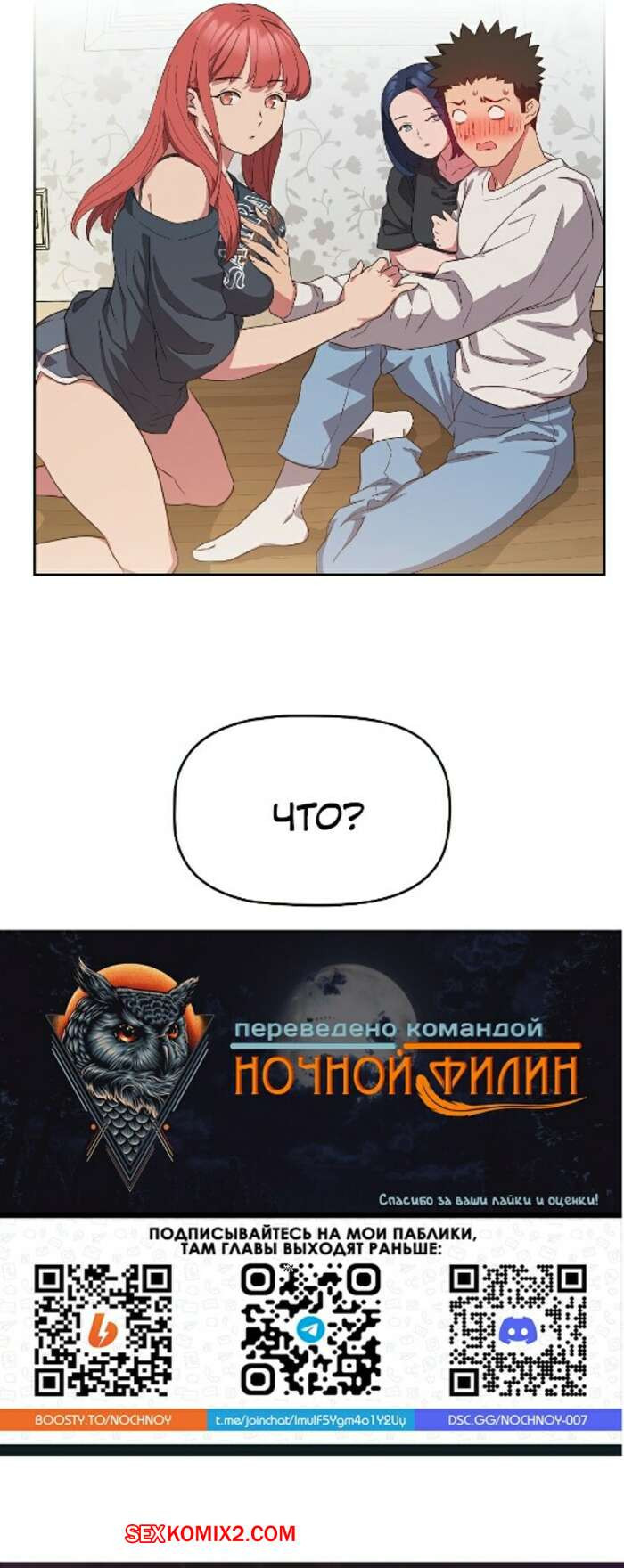 Я не смогу жить вчетвером. Часть 15 и 16 и 17 и 18. I cant live with you four | Страница 60