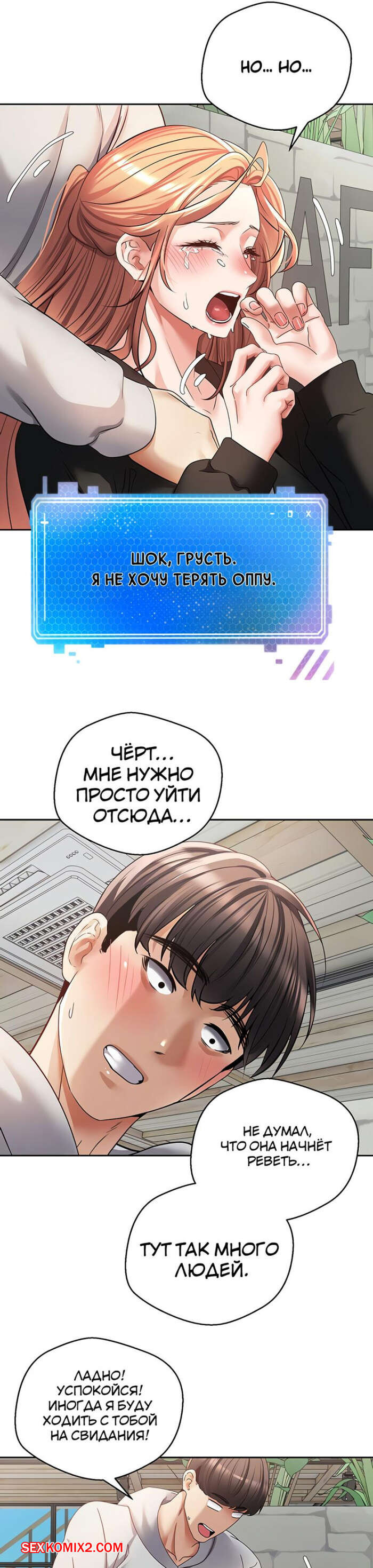 Приложение для исполнения желаний. Часть 52 и 53 и 54. Desire Realization App. | Страница 4
