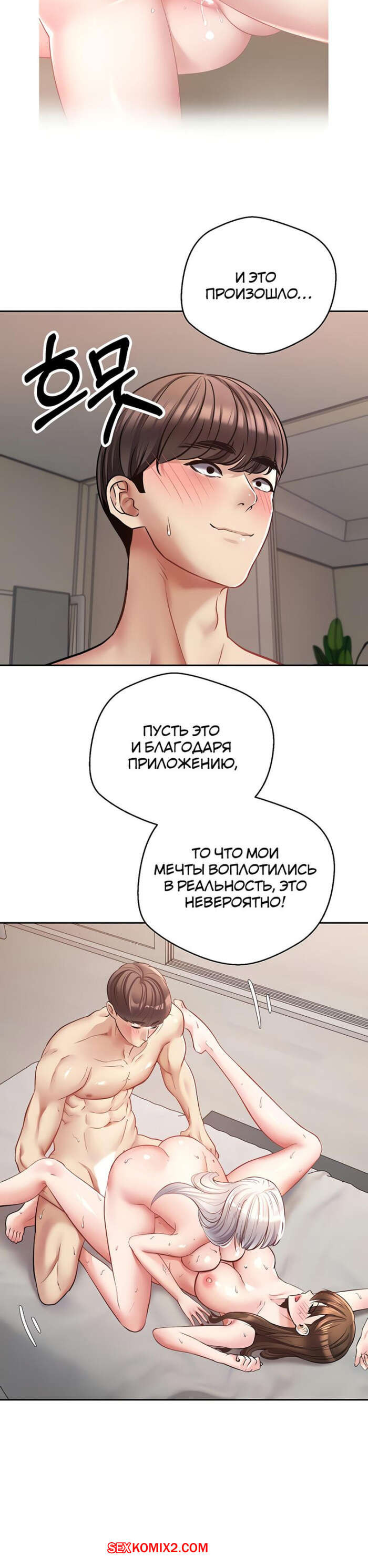 Приложение для исполнения желаний. Часть 49 и 50 и 51. Desire Realization App. | Страница 6