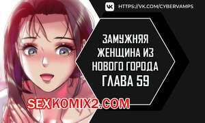 Замужняя женщина из Нового города. Часть 59 и 60 и 61. New Town Married Woman