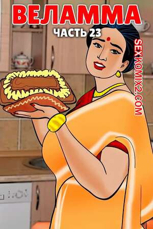 Веламма. Часть 23. Velamma. Velamma