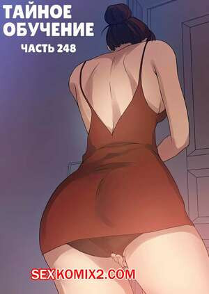 Тайное обучение. Часть 248. Secret Class