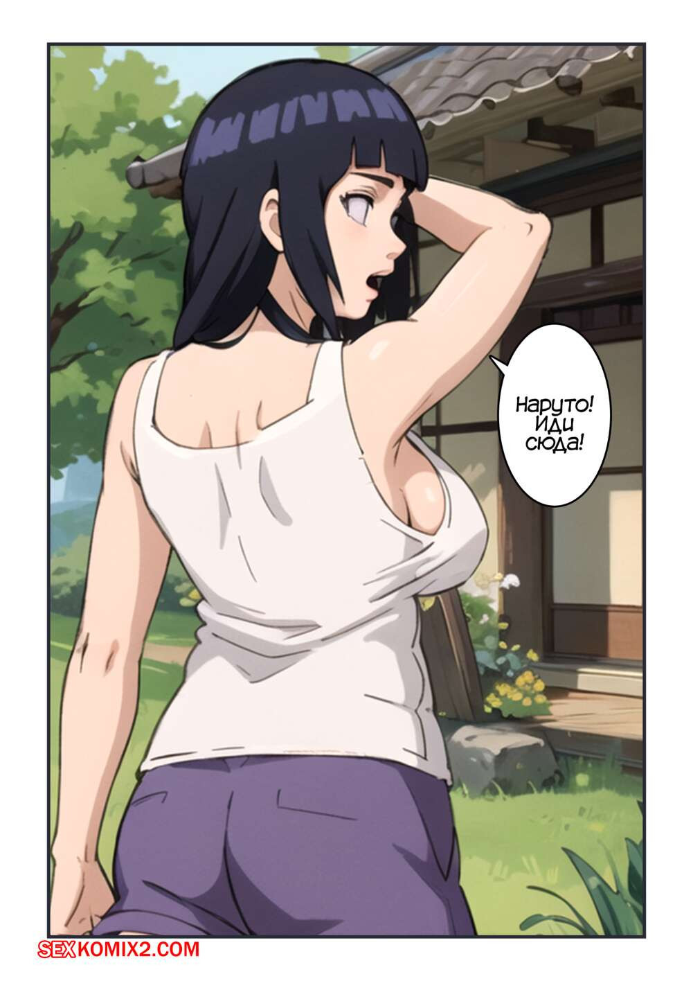 Наруто. Хината писает в заброшенном доме. Hinata pees in an abandoned house. Kahoo | Страница 8