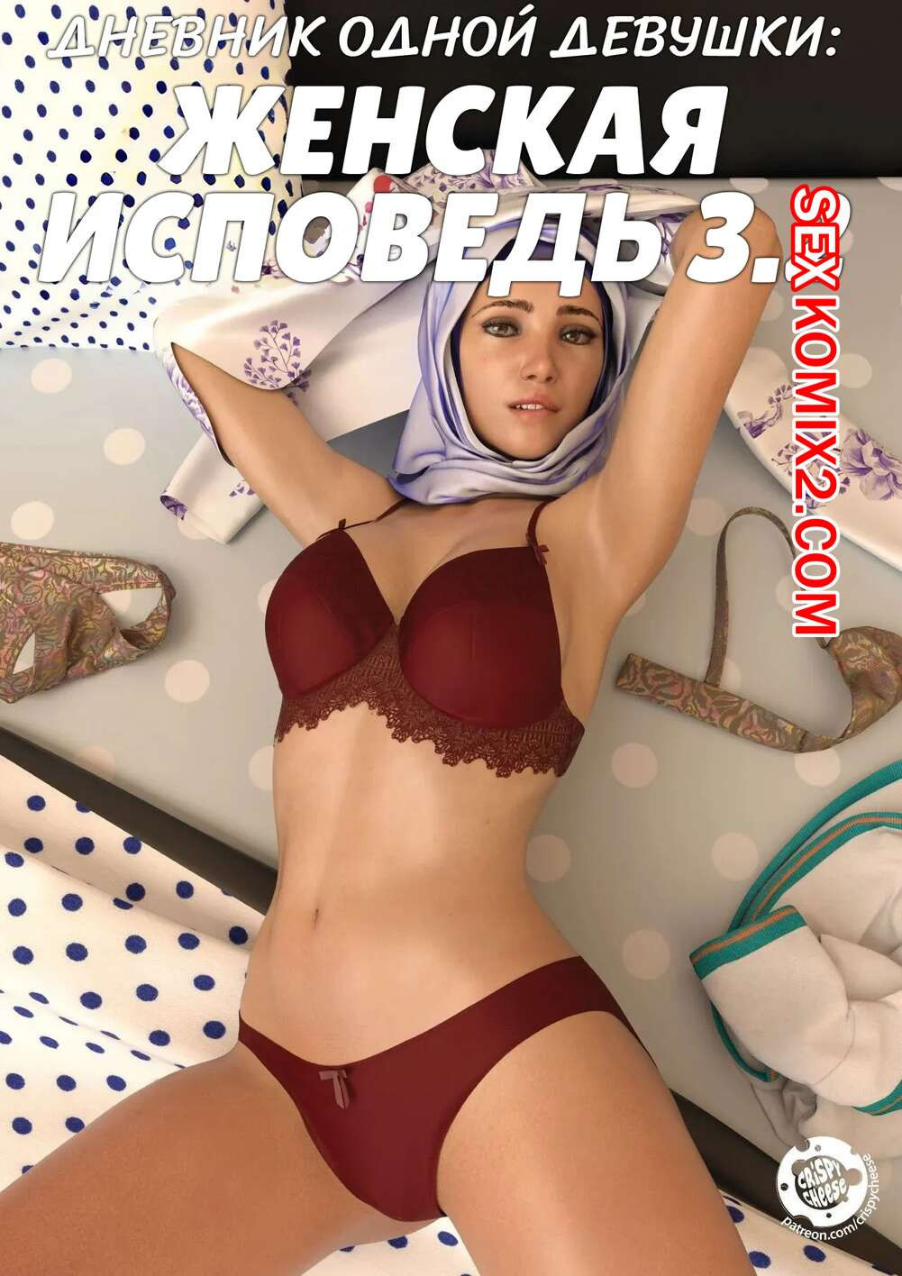 Дневник одной девушки. Часть 8. Женская исповедь 3.2. A Girls Diary. Crispy Cheese | Страница 0