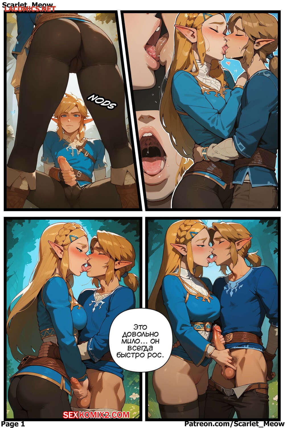 Legend Zelda. Сказки королевства. Часть 2. Tales Of The Kingdom. Scarlet Meow | Страница 2