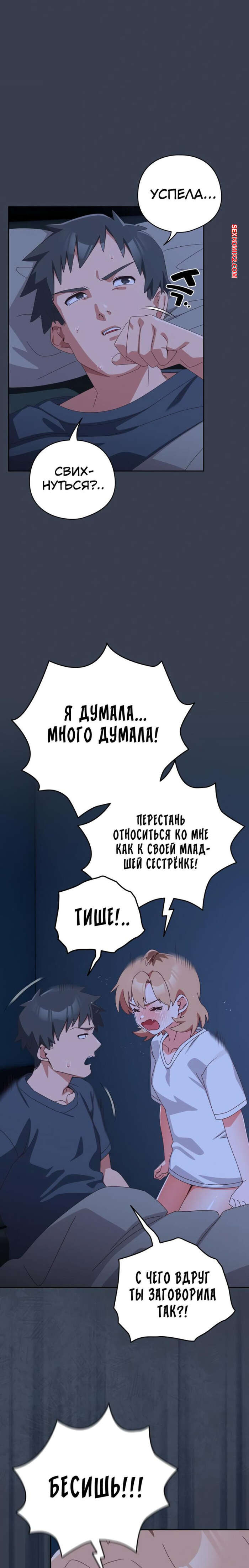 Отношения с сестрой пошли не по плану. Часть 30 и 31 и 32. yeodongsaeng i choegoya | Страница 18