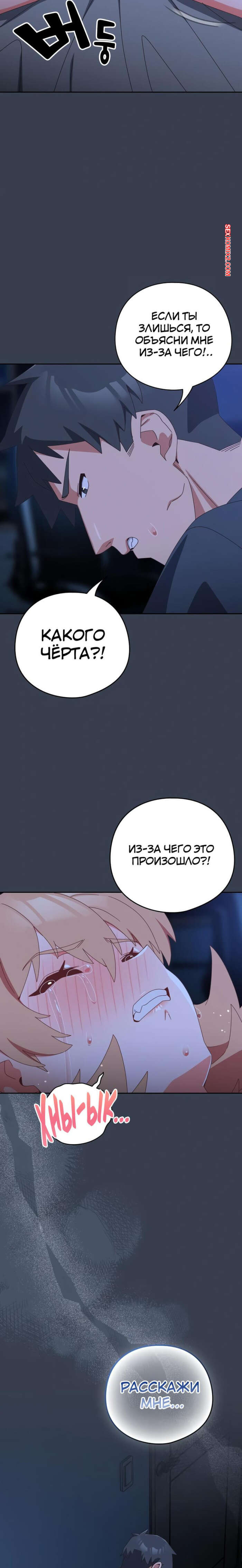 Отношения с сестрой пошли не по плану. Часть 30 и 31 и 32. yeodongsaeng i choegoya | Страница 22
