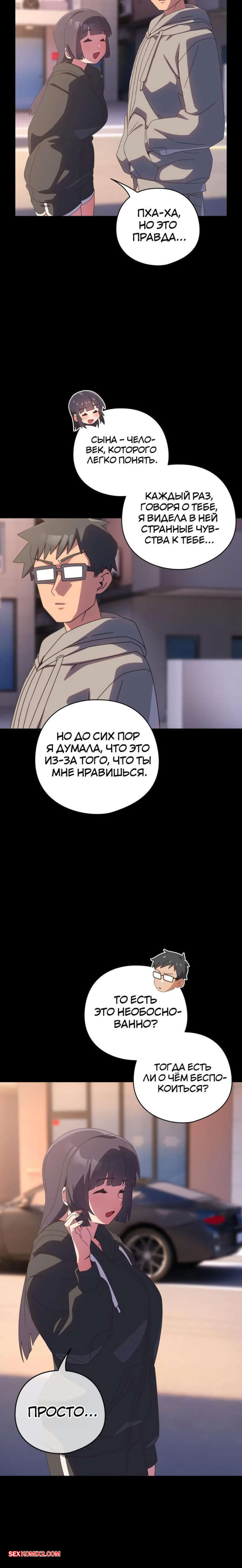 Отношения с сестрой пошли не по плану. Часть 30 и 31 и 32. yeodongsaeng i choegoya | Страница 28