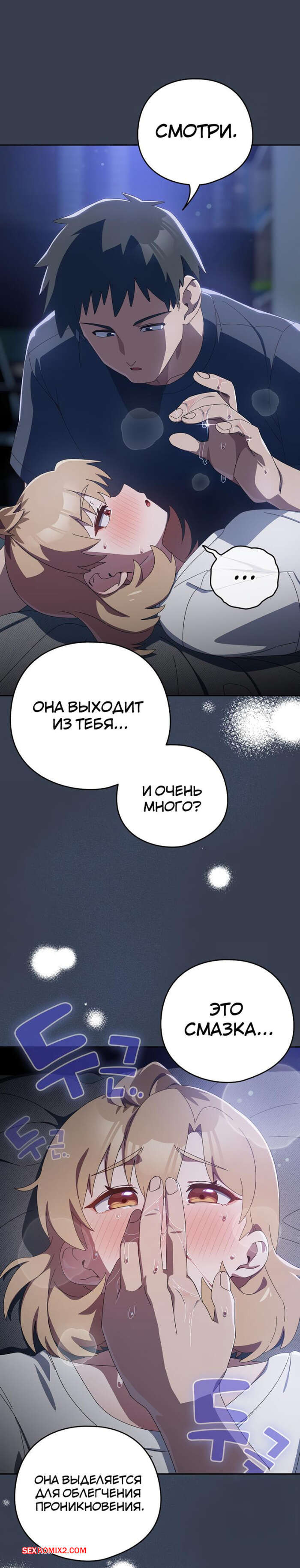 Отношения с сестрой пошли не по плану. Часть 30 и 31 и 32. yeodongsaeng i choegoya | Страница 68