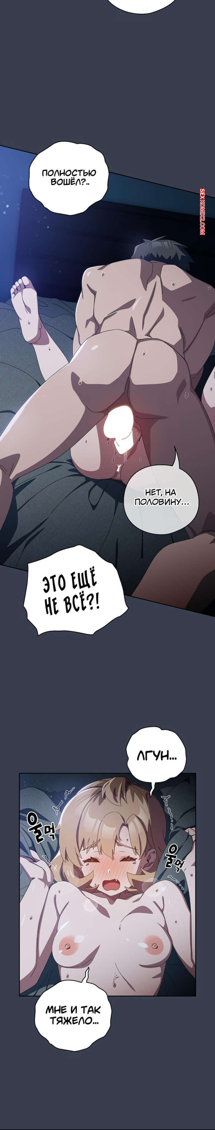 Отношения с сестрой пошли не по плану. Часть 30 и 31 и 32. yeodongsaeng i choegoya | Страница 76