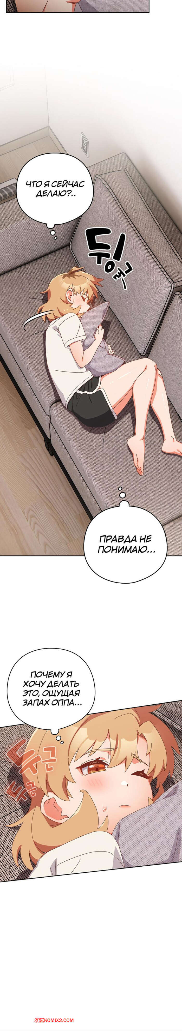Отношения с сестрой пошли не по плану. Часть 24 и 25 и 26. yeodongsaeng i choegoya | Страница 20