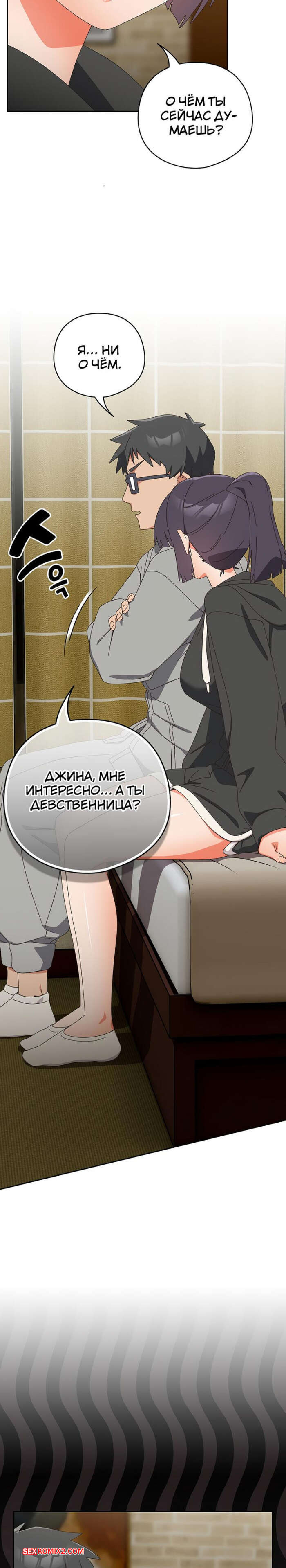 Отношения с сестрой пошли не по плану. Часть 24 и 25 и 26. yeodongsaeng i choegoya | Страница 50