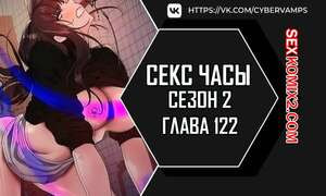 Секс Часы. Части 122 и 123 и 124. Второй сезон. Sex Stop Watch