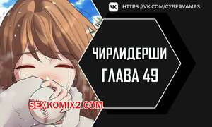 Чирлидерши. Часть 49 и 50. Финал. cerider