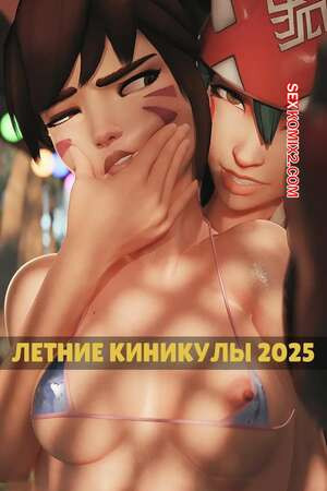 Overwatch. Летние каникулы. Summer Vacations 2025. ZMSFM.