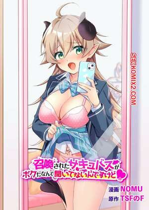 Стану призванным суккубом. Часть 2. I ID be the Summoned Succubus. Nomu.