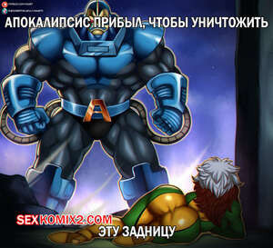 Люди Икс. Апокалипсис и Роуг. Apocalypse and Rogue. WK.